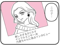 「田舎の退屈な日常」よりも「都会のキラキラした生活」...女子高生がインフルエンサーを見て決意したこと／人生もっとうまくやれたのに