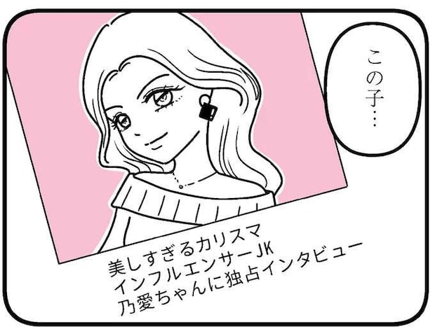 「田舎の退屈な日常」よりも「都会のキラキラした生活」...女子高生がインフルエンサーを見て決意したこと／人生もっとうまくやれたのに
