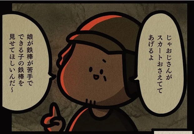 「鉄棒してみてよ」小学生女子に声をかけたおじさん。身の毛もよだつ「卑劣な目的」は／身の毛がよだつゾッとした話