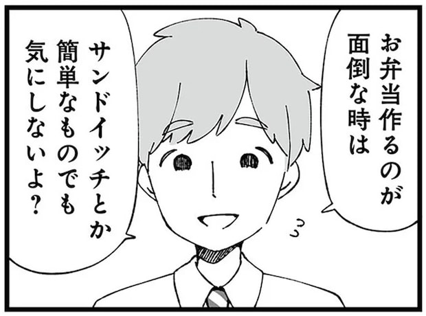 「サンドイッチとか簡単なものでもいいよ？」家事丸投げ夫が弁当を要求...はぁ？／ "自称"愛妻家な夫がヤバすぎる