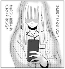 「きれいに離婚とかバカじゃないの？」確定した夫の浮気。しかも相手は妻の友人...ふたりのやりとりを見た妻が決意したこと
