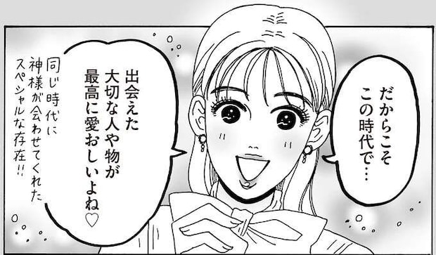 人生は1回きり。便利だけど疲れる「この時代」を生き抜くためにしたい好きなこと/メンタル強め美女白川さん8