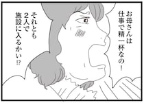 養子になる？ 施設に行く？ 過酷な二択を迫られた小学生姉妹の「第三の選択」／親に捨てられた私と妹
