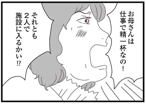 養子になる? 施設に行く? 過酷な二択を迫られた小学生姉妹の「第三の選択」/親に捨てられた私と妹