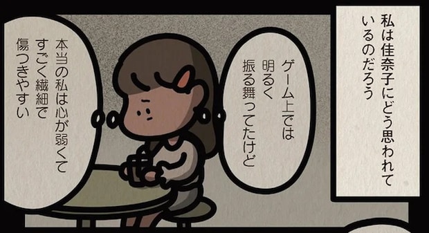 本当の私を知ってほしい...ゲーム仲間の友人に打ち明けた「心に抱えた闇」/身の毛がよだつゾッとした話