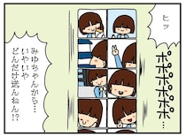 家族のSNSグループで暴走する「弟の彼女」。注目を集めたがる投稿に...はあ？／ちっちゃくてかわいいワタシ