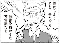 「非常識だぞ！」大混雑の回転寿司で激昂した高齢の父。他のお客さんにも迷惑を...／わたしの親が老害なんて