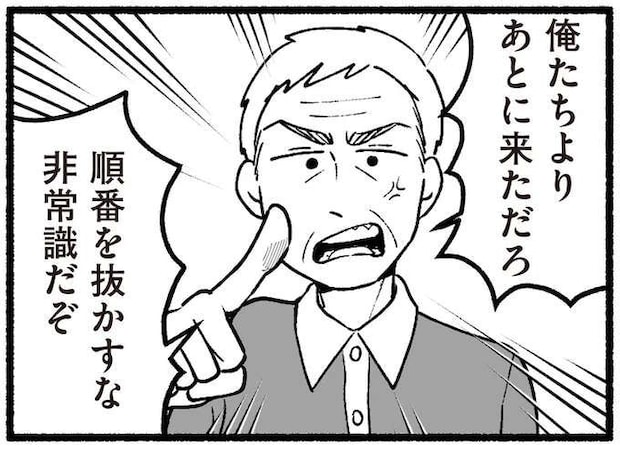 「非常識だぞ!」大混雑の回転寿司で激昂した高齢の父。他のお客さんにも迷惑を.../わたしの親が老害なんて