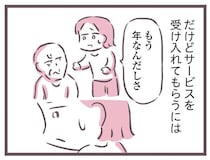 介護サービスを拒否する高齢の父。ご機嫌なんかとりたくないけど...娘の作戦は／余命300日の毒親