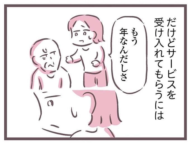 介護サービスを拒否する高齢の父。ご機嫌なんかとりたくないけど...娘の作戦は/余命300日の毒親