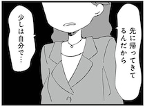 「ご飯、何？」夫は先に帰宅しても共働き妻に夕食を催促。食事の内容にもゴチャゴチャと...！／ "自称"愛妻家な夫がヤバすぎる