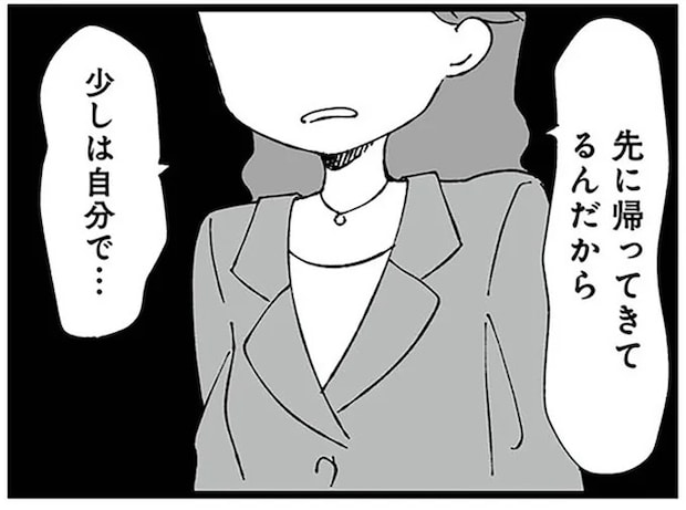 「ご飯、何?」夫は先に帰宅しても共働き妻に夕食を催促。食事の内容にもゴチャゴチャと...!/ "自称"愛妻家な夫がヤバすぎる