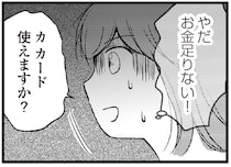【夫に内緒で借金300万】「ご褒美の範囲内だよね」借金が膨らむきっかけは、美容のためのカード払い