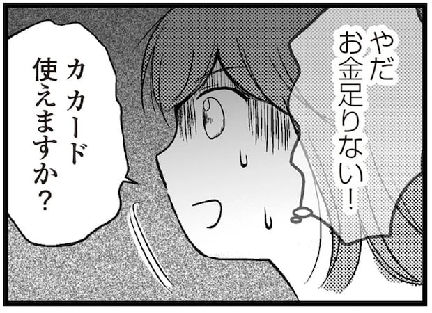 【夫に内緒で借金300万】「ご褒美の範囲内だよね」借金が膨らむきっかけは、美容のためのカード払い
