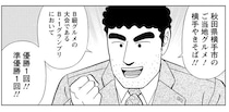 秋田出身の野原ひろし。ご当地グルメ「横手やきそば」を手にさまようことになった理由／野原ひろし 昼メシの流儀