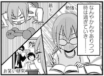 受験勉強と並行して筋トレ？ 学力と筋肉を身につけた陰キャ女子に先生が⁉／脱・陰キャで事故プロデュース