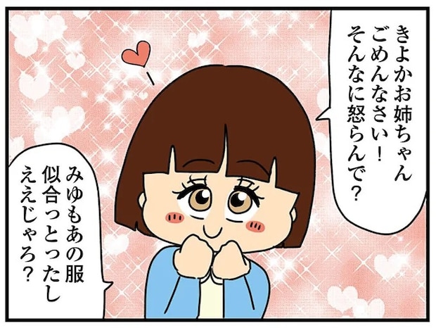 私の服を「借りたよ~」って、窃盗やぞ! 許可なく服を持っていった弟の彼女に激怒/ちっちゃくてかわいいワタシ