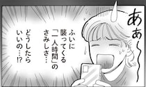 「一人時間」のさみしさ、どうする？ メンタル最強女子が後輩へアドバイス／メンタル強め美女白川さん8