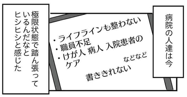 静かすぎて逆に怖かった...地震の数日後、極限状態で踏ん張っていた病院/令和6年能登半島地震体験記