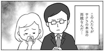 受精卵の取り違えが発覚。3歳の娘と、血縁上の両親と対面した日／もしもわが子が取り違え子だったら