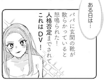 DV？ 虐待!? 不安定なキャラ濃ママのSNS観察がクセになる／マウンティングママ友が、全てを失った話