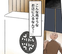 2人の記念日なのに。私には「残業」と言って夫は疑惑の女性と高級料理店へ!?／夫がゴミだと気づいたので捨てさせていただきます