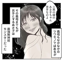 「何がしんどいの？」と迷惑をかけてる自覚なし！義妹は「最強無神経モンスター」で...／うちを無料ホテル扱いする義妹がしんどい