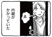 夫が「妙に肩を持つ」シッターさん。妻が帰ると内鍵がかけられていて...つのるモヤモヤ／わたし、迷子のお母さん