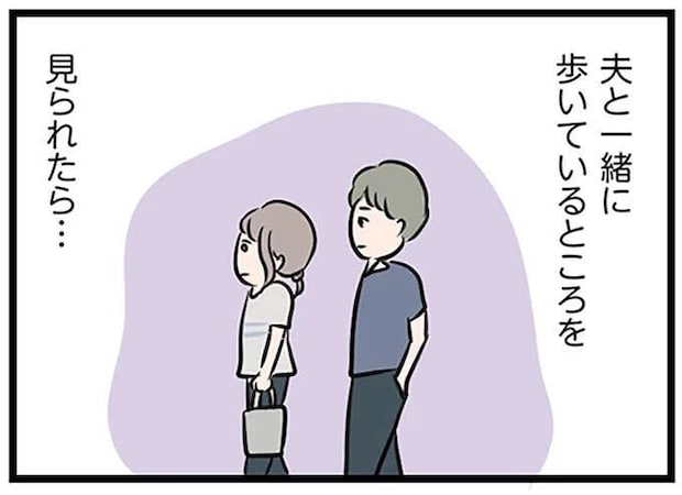 「夫と一緒のところを見られたくない」年下男子に恋した人妻の胸中/夫がいても誰かを好きになっていいですか?