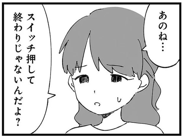 「洗濯しておいた」ってスイッチ押しただけ...夫の家事もどきを指摘したらまさかの逆ギレ／ "自称"愛妻家な夫がヤバすぎる