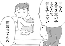 「2軍3軍の子となんて付き合えない」何か勘違いしている中2娘。その母も他のママを見て...／娘がスマホで知らない男とやりとりしてました