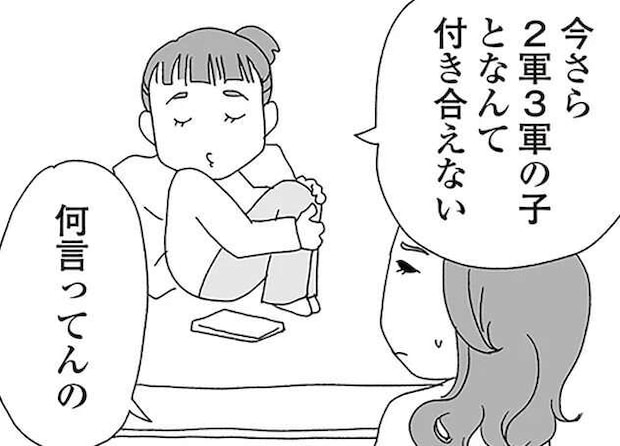 「2軍3軍の子となんて付き合えない」何か勘違いしている中2娘。その母も他のママを見て...／娘がスマホで知らない男とやりとりしてました