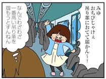 「吊り革におてて届かん！」って、大学生だろ！ 甘やかされて育ったのが丸分かりの女性。電車内の「幼いアピール」が...
