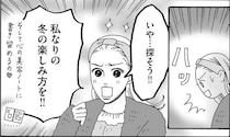 人生の楽しみ方もきっと同じ！ メンタル最強女子の苦手な季節の迎え方／メンタル強め美女白川さん8