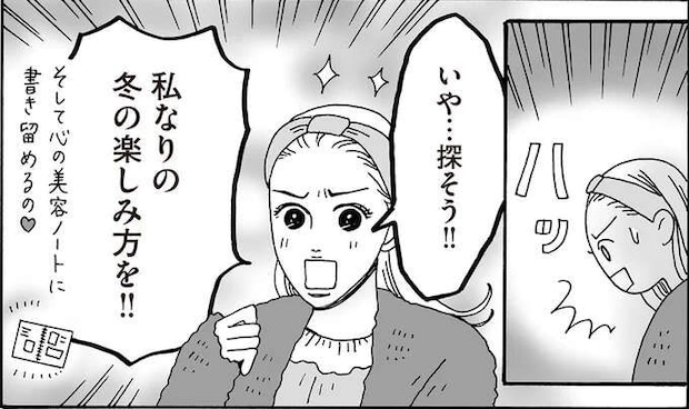 人生の楽しみ方もきっと同じ！ メンタル最強女子の苦手な季節の迎え方／メンタル強め美女白川さん8