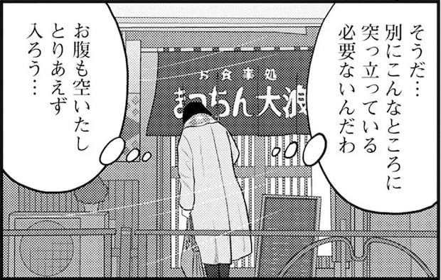 元婚約者が来るかもしれない定食店。迷いを晴らすウマさに涙がこぼれて／星のさいごメシ2