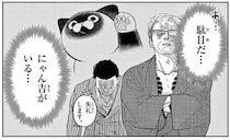 プライドが許さない...野良猫を家に上げているなんて部下に言えない！／オヤジとにゃん吉