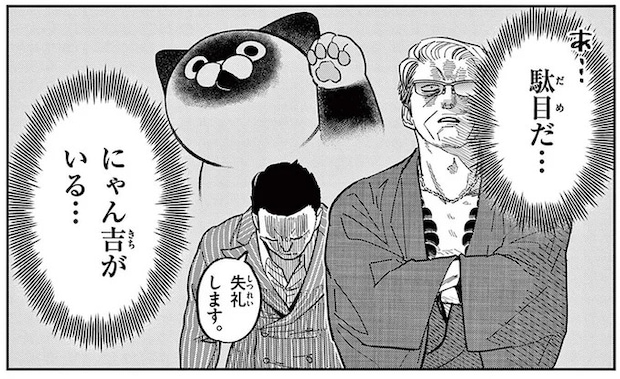 プライドが許さない...野良猫を家に上げているなんて部下に言えない！／オヤジとにゃん吉