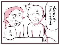 「だいたい自分でできます」って...はあ？ 要介護認定調査員に嘘の申告をする父、どういうつもり？／余命300日の毒親