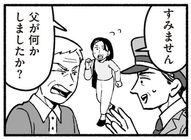 高齢の父が警備員に大声で罵声を...。少し目を離しただけでトラブルが起こって／わたしの親が老害なんて