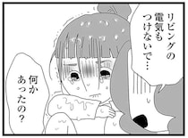 近所で頻発する「不審者事件」。雨の日、母が帰宅すると娘は涙を流していて／娘がスマホで知らない男とやりとりしてました