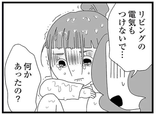 近所で頻発する「不審者事件」。雨の日、母が帰宅すると娘は涙を流していて／娘がスマホで知らない男とやりとりしてました