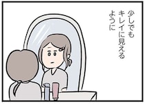 「恋する乙女」になった妻。パート先の年下男子との2度目のデートを約束して...／夫がいても誰かを好きになっていいですか？
