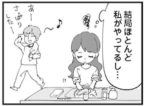 ワンオペ家事に忙しい仕事...。寝不足の朝、追い打ちをかけた夫の「無神経なひと言」／ "自称"愛妻家な夫がヤバすぎる