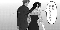 不倫相手はこいつだ！ 夫と同伴したパーティーであからさまに私を睨む女／私、「サレ妻予備軍」になりました。