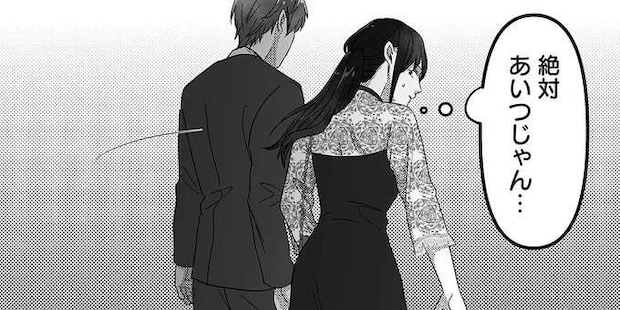 不倫相手はこいつだ！ 夫と同伴したパーティーであからさまに私を睨む女／私、「サレ妻予備軍」になりました。