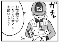 えっ、夫に内緒の買い物が誤配達!? 仕掛けたのは、なんと夫の若い不倫相手で／気がつけば地獄