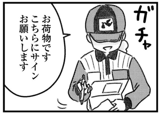 えっ、夫に内緒の買い物が誤配達!? 仕掛けたのは、なんと夫の若い不倫相手で／気がつけば地獄