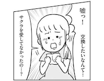 子どもの交換をすすめてくる夫と義両親。その「露骨な思惑」が分かる妻は／もしもわが子が取り違え子だったら