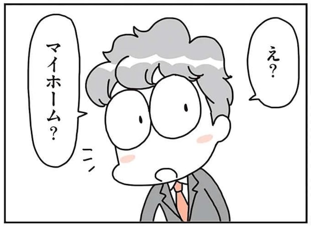 マイホーム購入のきっかけは子どもの小学校入学。学校までの距離など「買う理由」がいくつも／こだわりマイホームを手放して